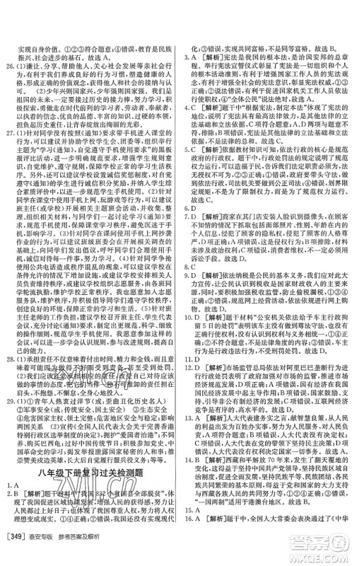 新疆青少年出版社2022升学锦囊九年级道德与法治泰安专版答案 新疆青少年出版社2022升学锦囊九年级道德与法治泰安专版答案