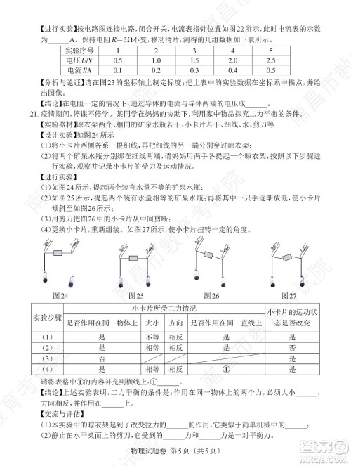 江西省2022初中学业水平考试物理试题及答案