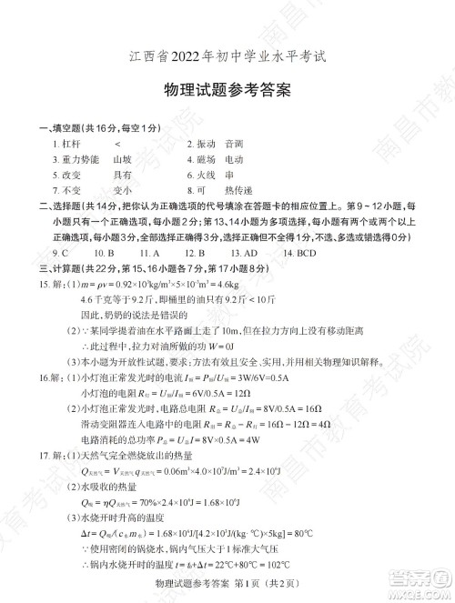 江西省2022初中学业水平考试物理试题及答案