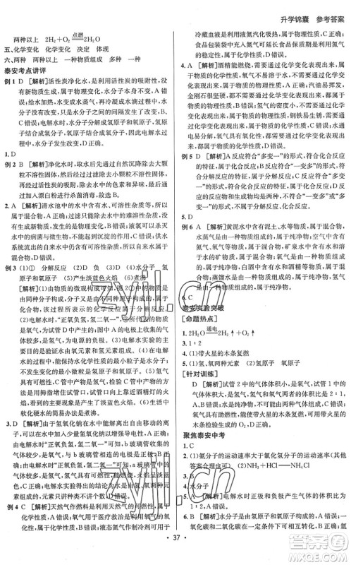 新疆青少年出版社2022升学锦囊九年级化学泰安专版答案