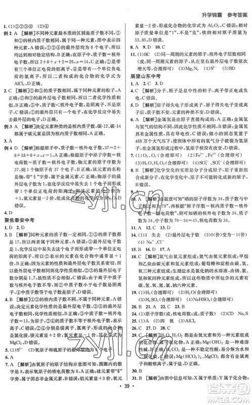 新疆青少年出版社2022升学锦囊九年级化学泰安专版答案