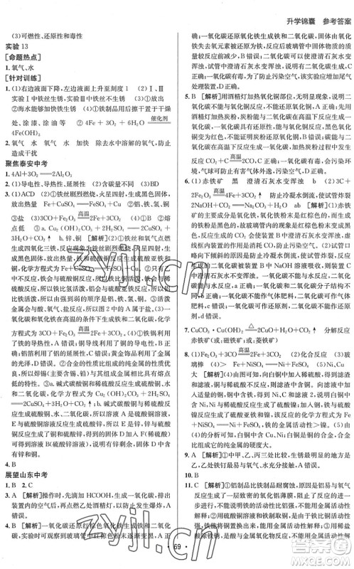 新疆青少年出版社2022升学锦囊九年级化学泰安专版答案