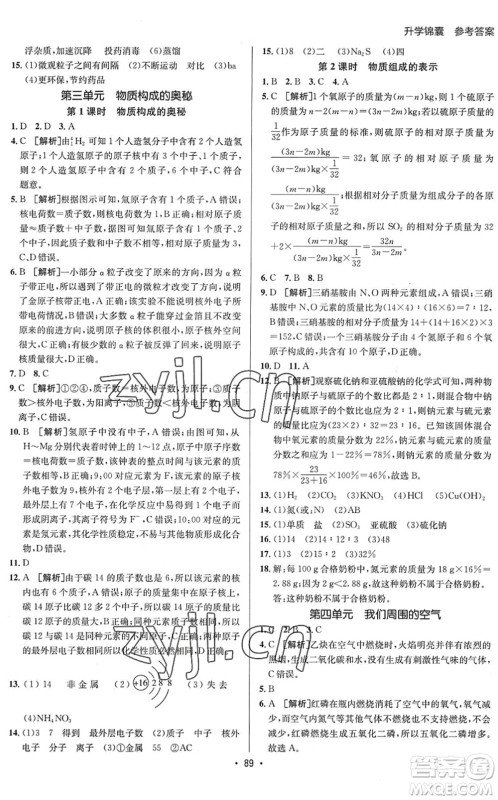 新疆青少年出版社2022升学锦囊九年级化学泰安专版答案
