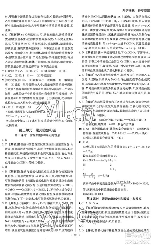 新疆青少年出版社2022升学锦囊九年级化学泰安专版答案
