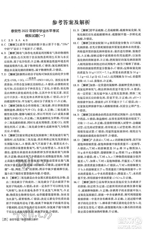 新疆青少年出版社2022升学锦囊九年级化学泰安专版答案