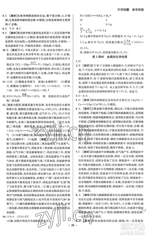 新疆青少年出版社2022升学锦囊九年级化学泰安专版答案