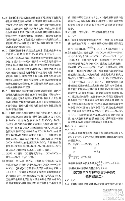 新疆青少年出版社2022升学锦囊九年级化学泰安专版答案