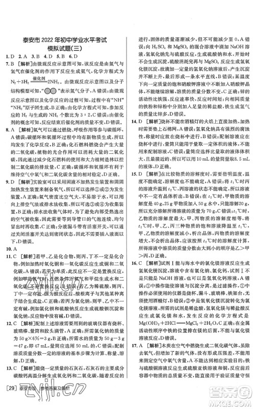 新疆青少年出版社2022升学锦囊九年级化学泰安专版答案