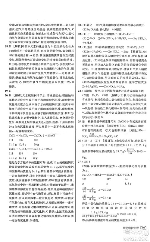 新疆青少年出版社2022升学锦囊九年级化学泰安专版答案