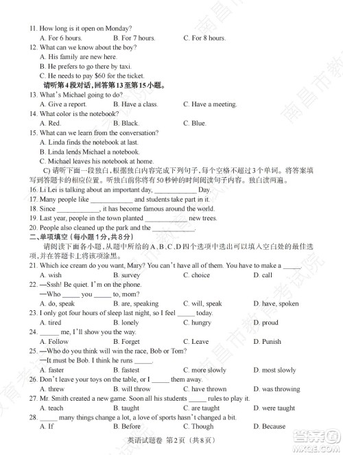 江西省2022初中学业水平考试英语试题及答案