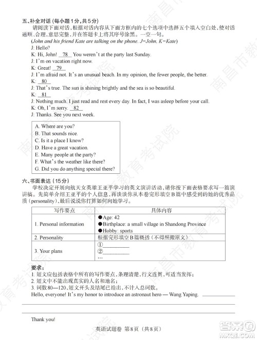 江西省2022初中学业水平考试英语试题及答案 江西省2022初中学业水平考试英语试题及答案