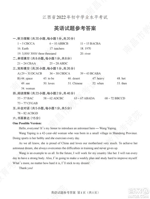 江西省2022初中学业水平考试英语试题及答案