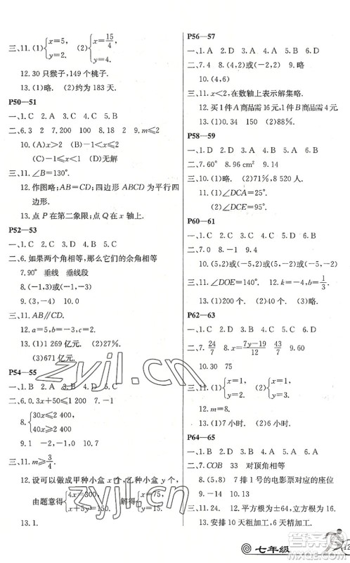 延边教育出版社2022快乐假期暑假作业七年级语数英A版合订本RJ人教版答案