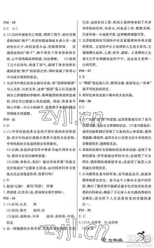 延边教育出版社2022快乐假期暑假作业七年级语数英A版合订本RJ人教版答案