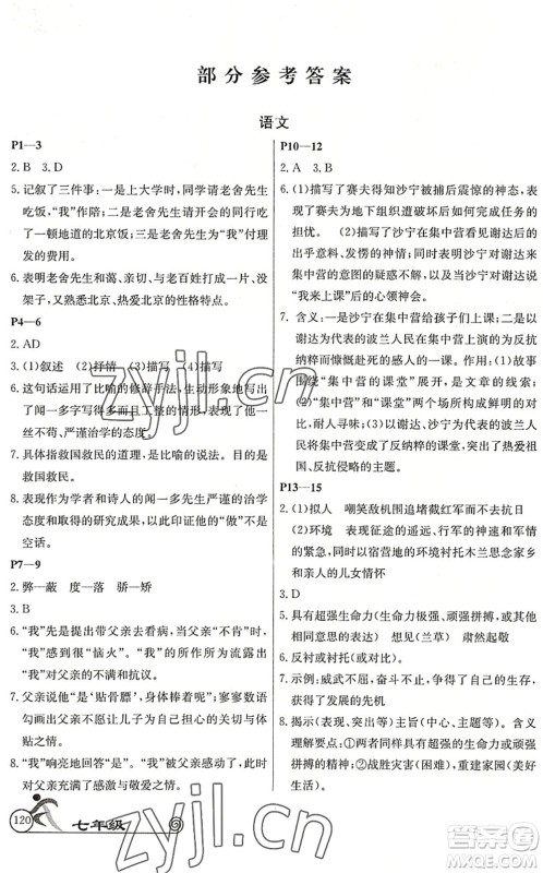 延边教育出版社2022快乐假期暑假作业七年级语数英A版合订本RJ人教版答案