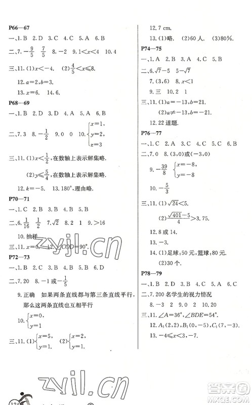 延边教育出版社2022快乐假期暑假作业七年级语数英A版合订本RJ人教版答案