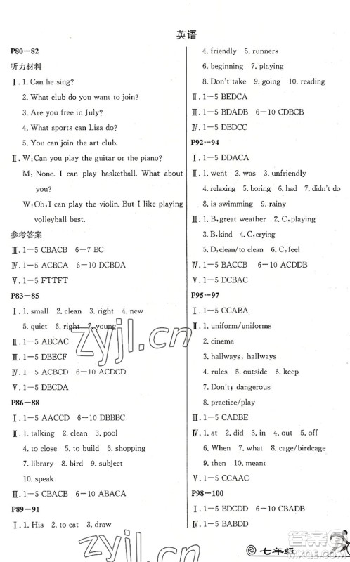 延边教育出版社2022快乐假期暑假作业七年级语数英A版合订本RJ人教版答案