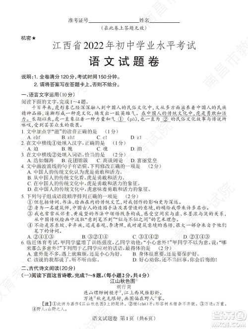 江西省2022初中学业水平考试语文试题及答案