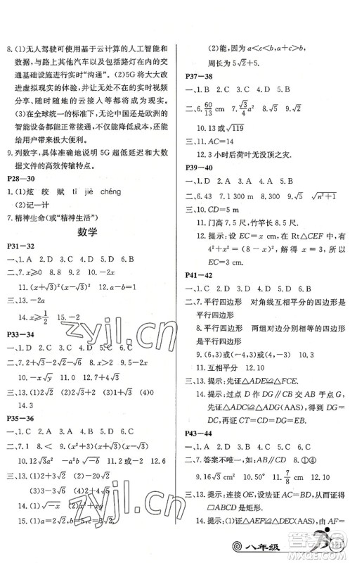 延边教育出版社2022快乐假期暑假作业八年级语数英物A版合订本RJ人教版答案