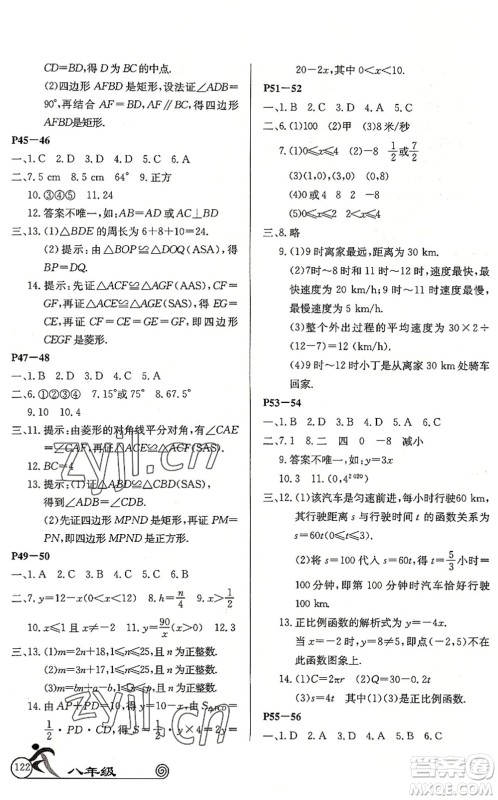 延边教育出版社2022快乐假期暑假作业八年级语数英物A版合订本RJ人教版答案