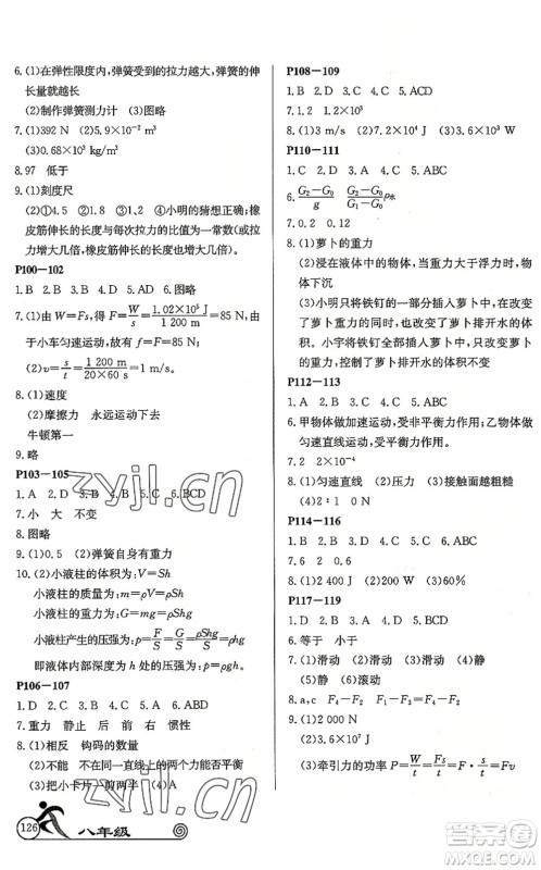 延边教育出版社2022快乐假期暑假作业八年级语数英物A版合订本RJ人教版答案