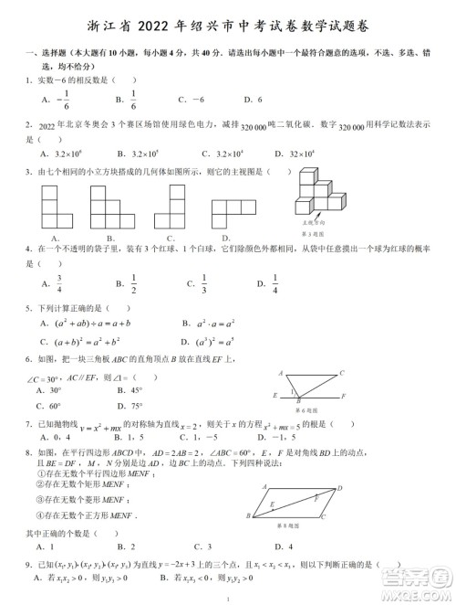 2022浙江省初中学业水平考试绍兴卷数学试题及答案