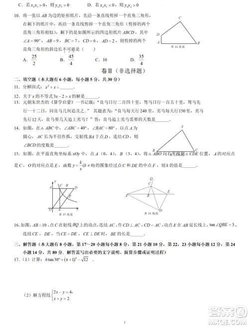 2022浙江省初中学业水平考试绍兴卷数学试题及答案