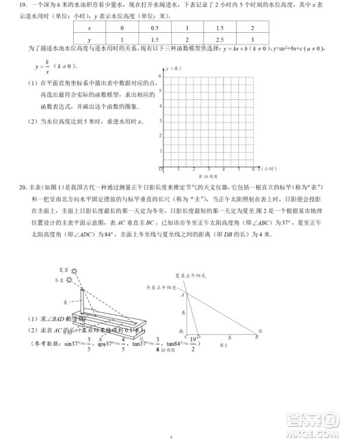 2022浙江省初中学业水平考试绍兴卷数学试题及答案