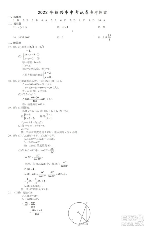 2022浙江省初中学业水平考试绍兴卷数学试题及答案