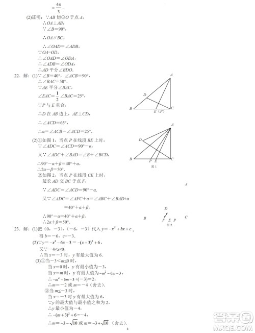 2022浙江省初中学业水平考试绍兴卷数学试题及答案