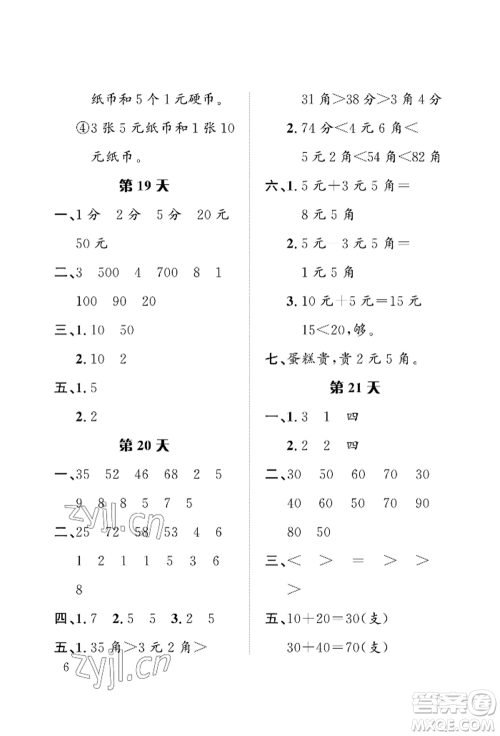 长江出版社2022暑假作业一年级数学人教版参考答案