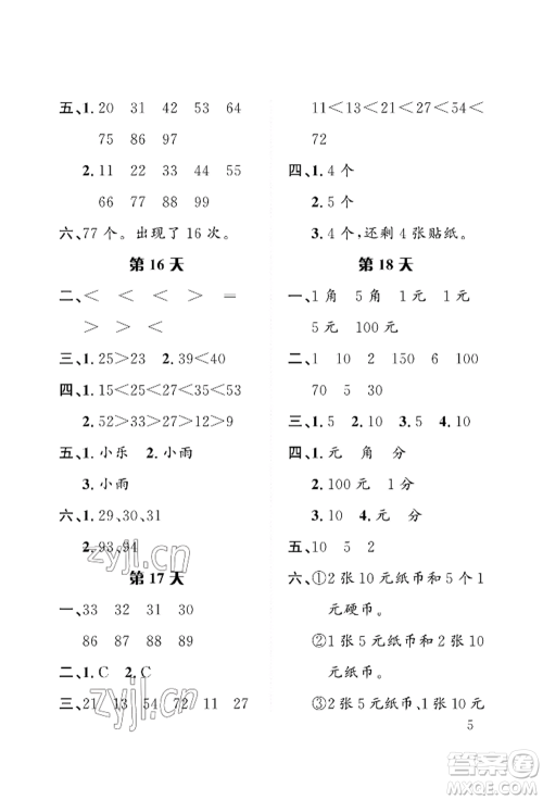 长江出版社2022暑假作业一年级数学人教版参考答案