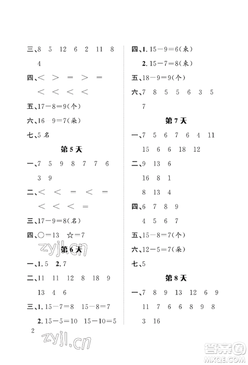 长江出版社2022暑假作业一年级数学人教版参考答案