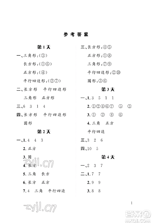 长江出版社2022暑假作业一年级数学人教版参考答案