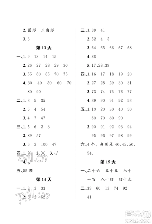 长江出版社2022暑假作业一年级数学人教版参考答案