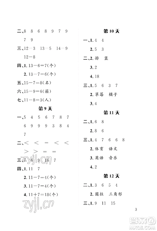 长江出版社2022暑假作业一年级数学人教版参考答案