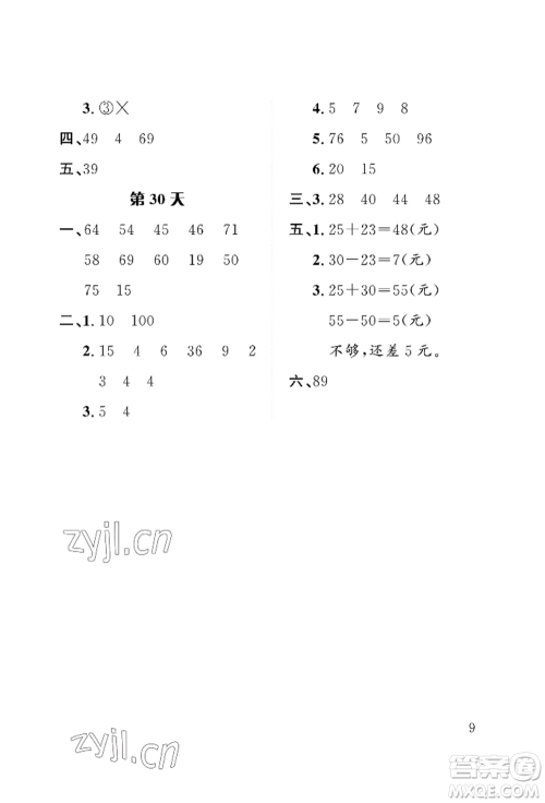 长江出版社2022暑假作业一年级数学人教版参考答案