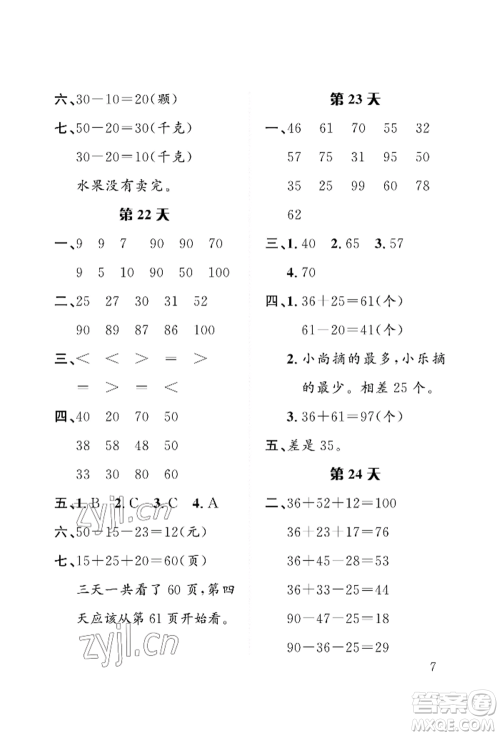 长江出版社2022暑假作业一年级数学人教版参考答案