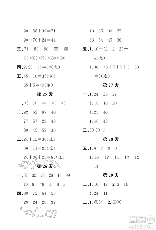 长江出版社2022暑假作业一年级数学人教版参考答案