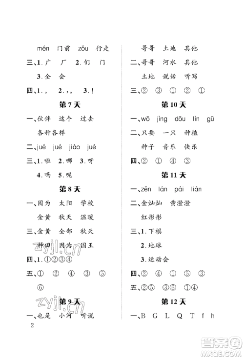 长江出版社2022暑假作业一年级语文人教版参考答案