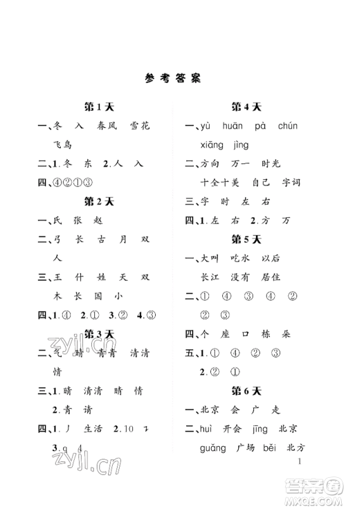 长江出版社2022暑假作业一年级语文人教版参考答案