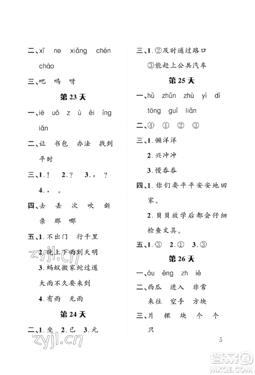 长江出版社2022暑假作业一年级语文人教版参考答案