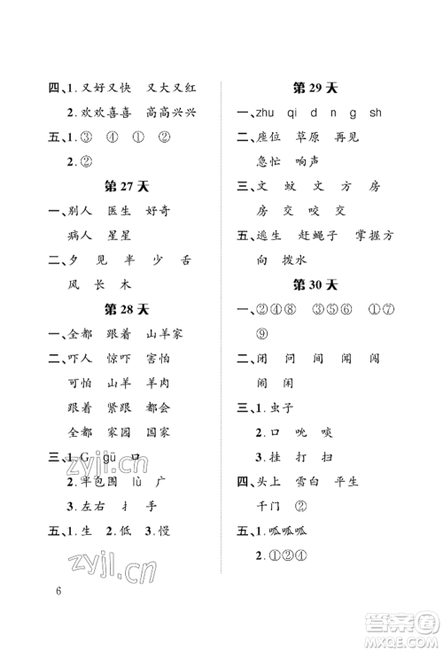 长江出版社2022暑假作业一年级语文人教版参考答案