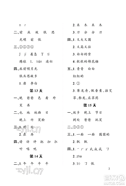 长江出版社2022暑假作业一年级语文人教版参考答案