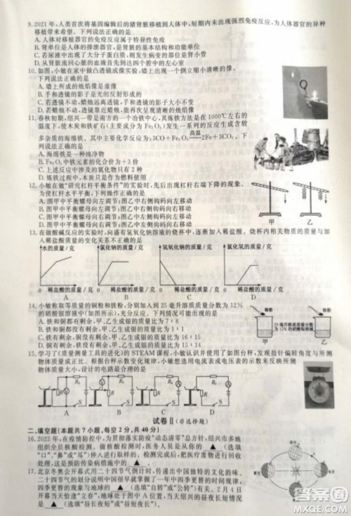 2022浙江省初中学业水平考试绍兴卷科学试题及答案