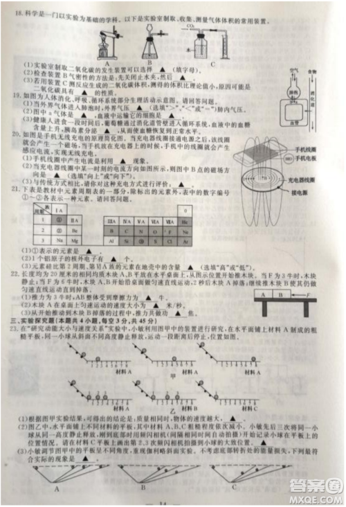 2022浙江省初中学业水平考试绍兴卷科学试题及答案