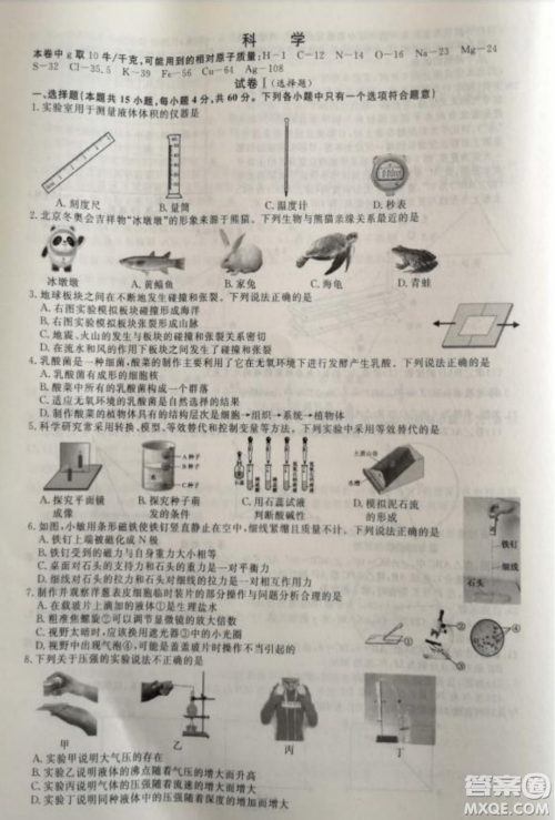 2022浙江省初中学业水平考试绍兴卷科学试题及答案