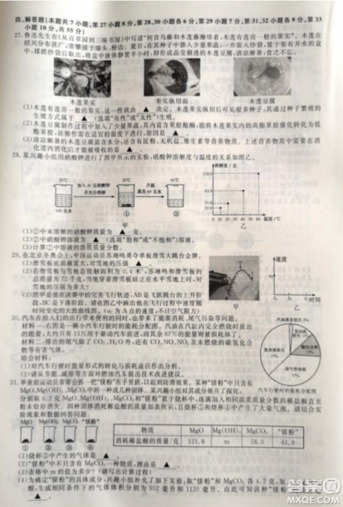 2022浙江省初中学业水平考试绍兴卷科学试题及答案