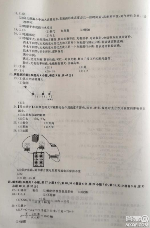 2022浙江省初中学业水平考试绍兴卷科学试题及答案