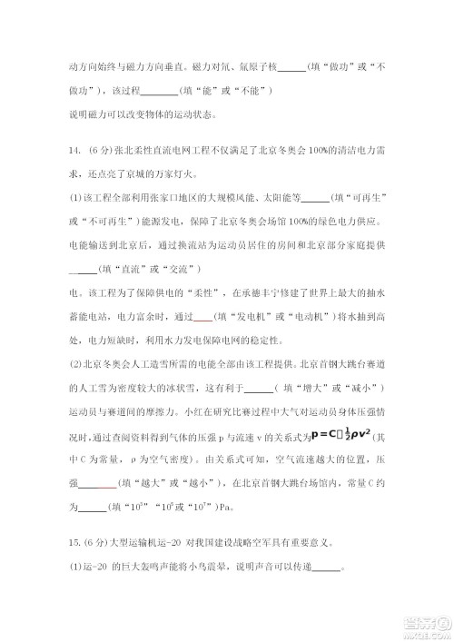 2022年初新疆维吾尔自治区初中学业水平考试物理试卷答案 2022年初新疆维吾尔自治区初中学业水平考试物理试卷答案